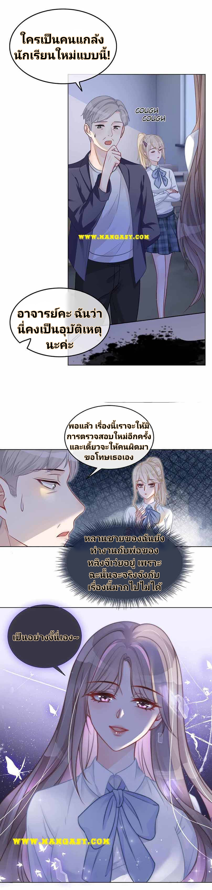 My Brothers Dote On Me ตอนที่ 9 หน้า 10