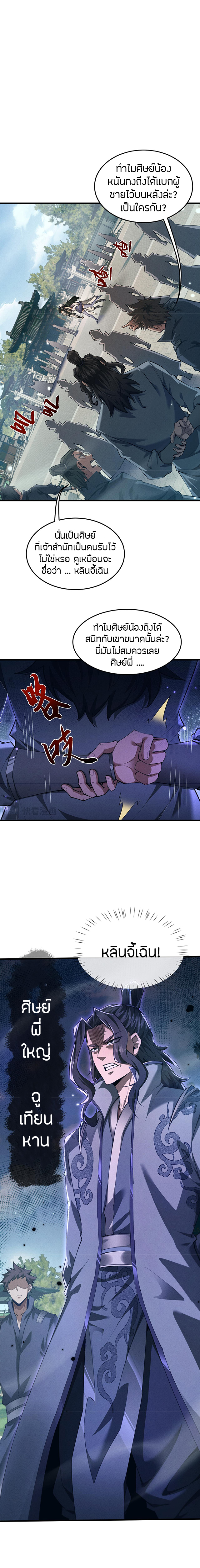 จอมดาบฟูลไทม์ ตอนที่ 15 หน้า 5