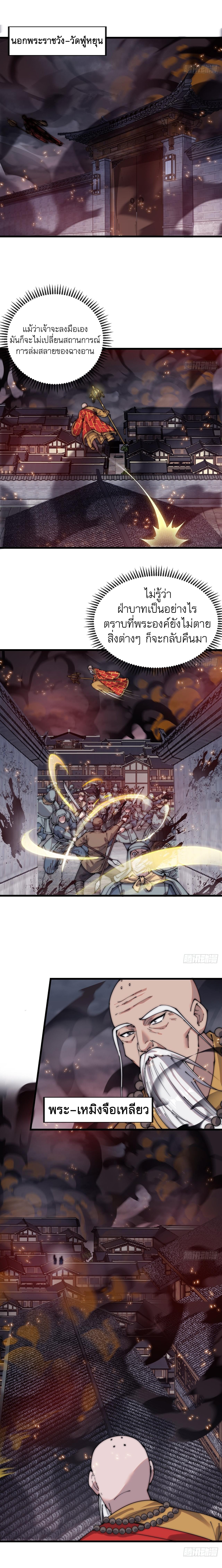 Starting a Mountain ตอนที่ 432 หน้า 3