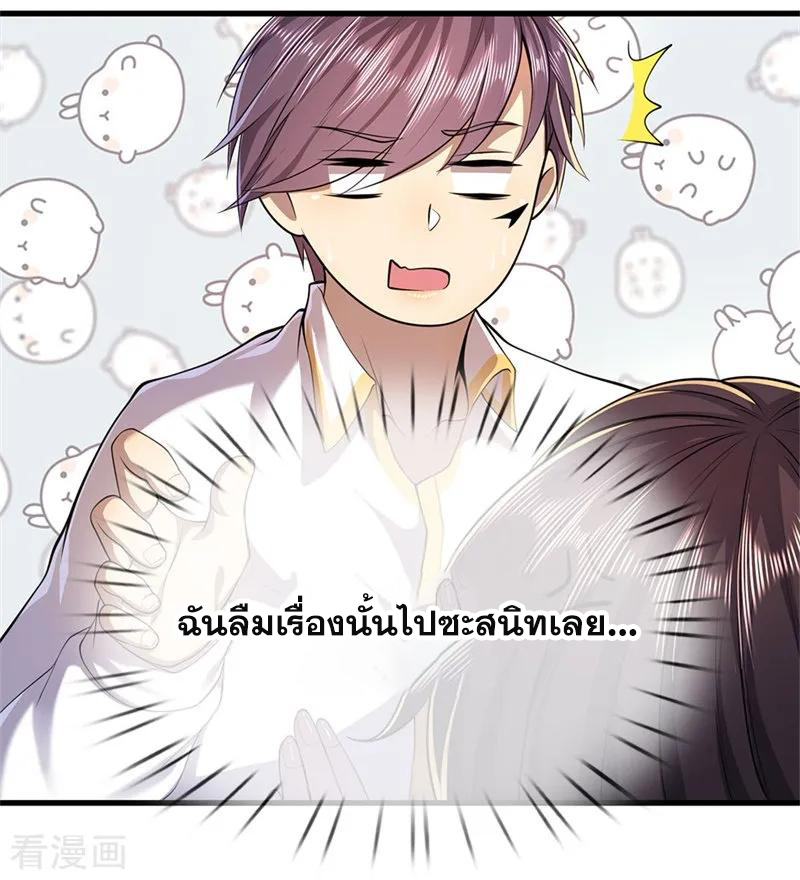 มหาเทพเซียนหมอ ตอนที่ 144 หน้า 3