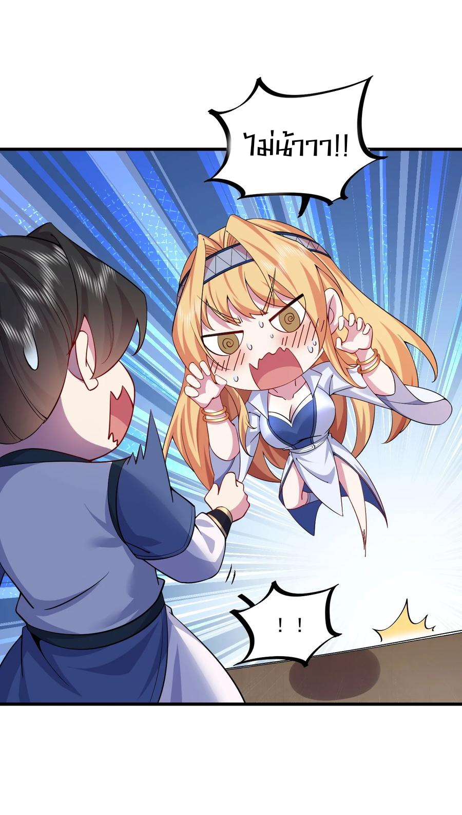 (ชนจีน) อาจารย์จอมวายร้ายกับลูกศิษย์ผู้อยู่ยงคงกระพัน ตอนที่ 61 หน้า 37