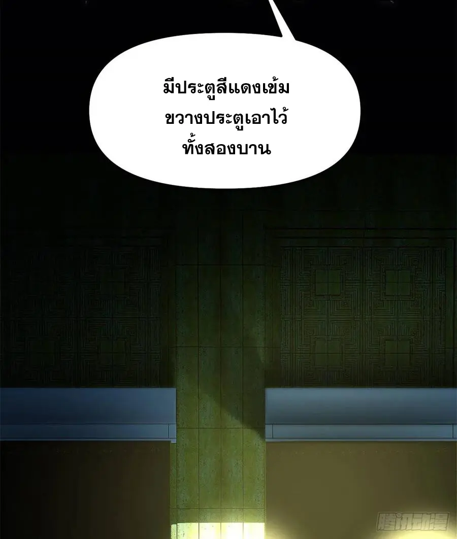 นี่น่ะหรือ....ระบบบำเพ็ญเซียน? ตอนที่ 79 หน้า 31