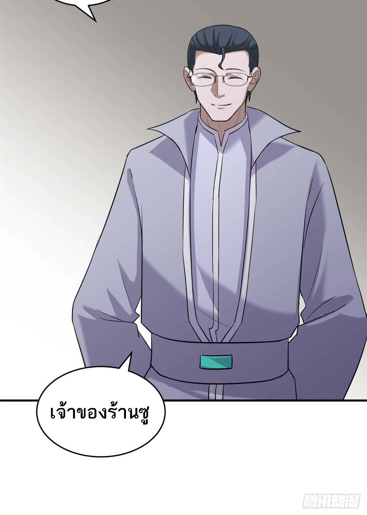 โคตรเทพร้านสัตว์อสูร ตอนที่ 121 หน้า 45