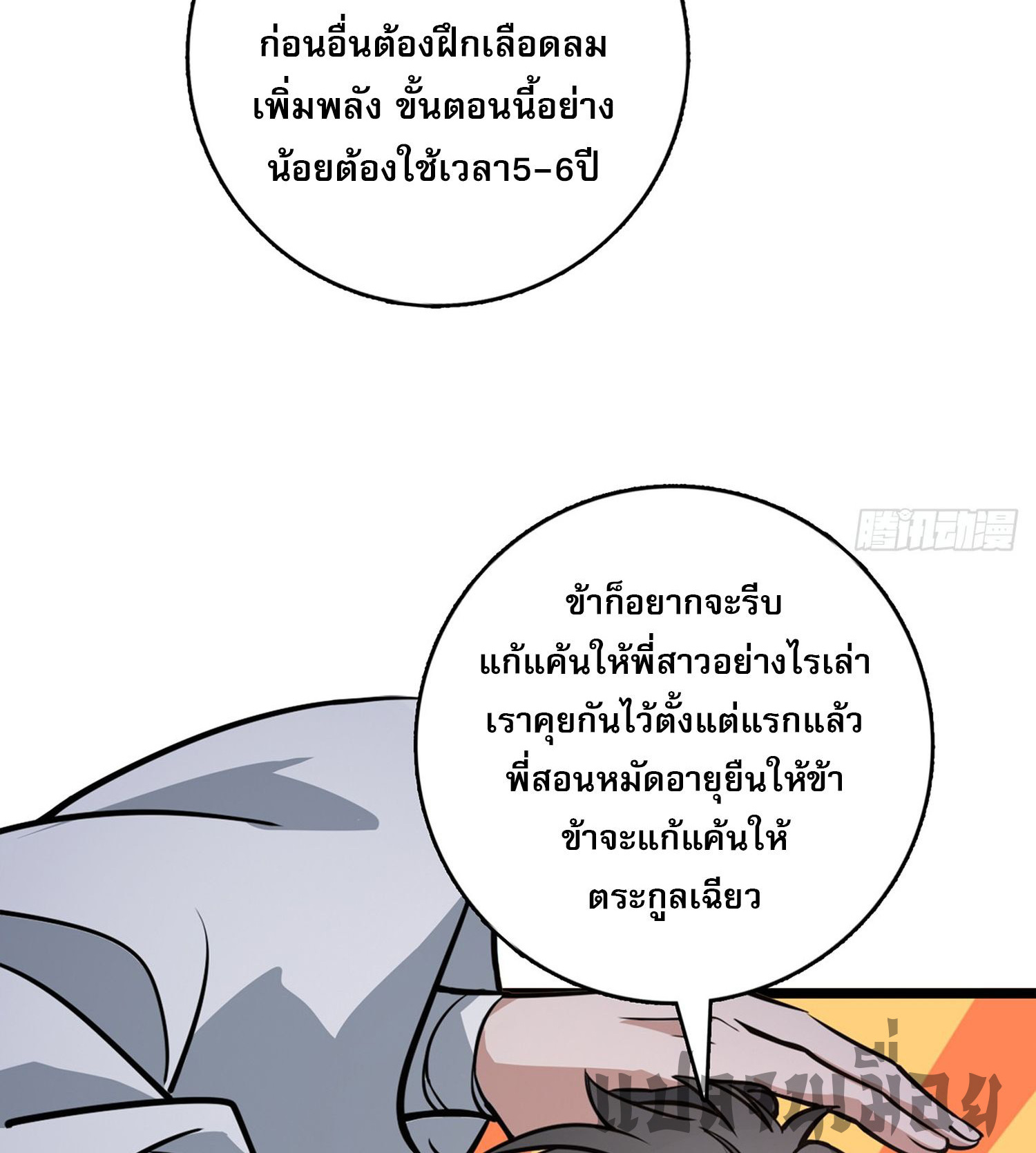 ระบบยิ่งตายยิ่งแกร่ง ตอนที่ 2 หน้า 84