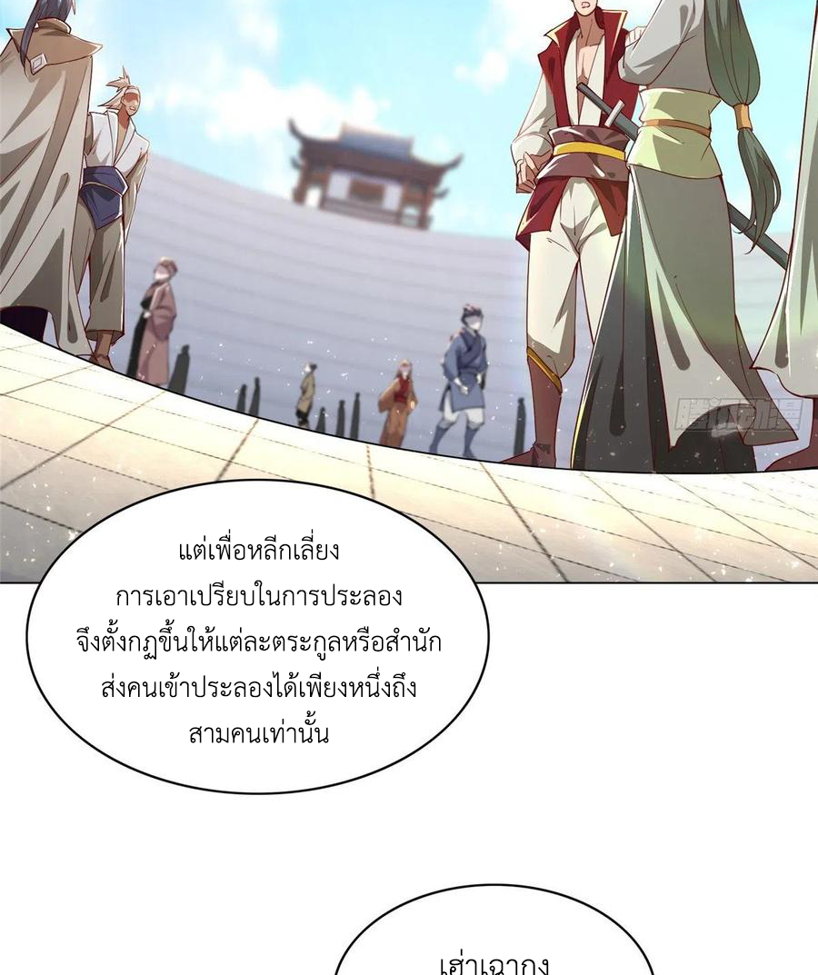 (ชนจีน) Dragon Master (จูหมิง นักรบเซียนมังกร) ตอนที่ 58 หน้า 32
