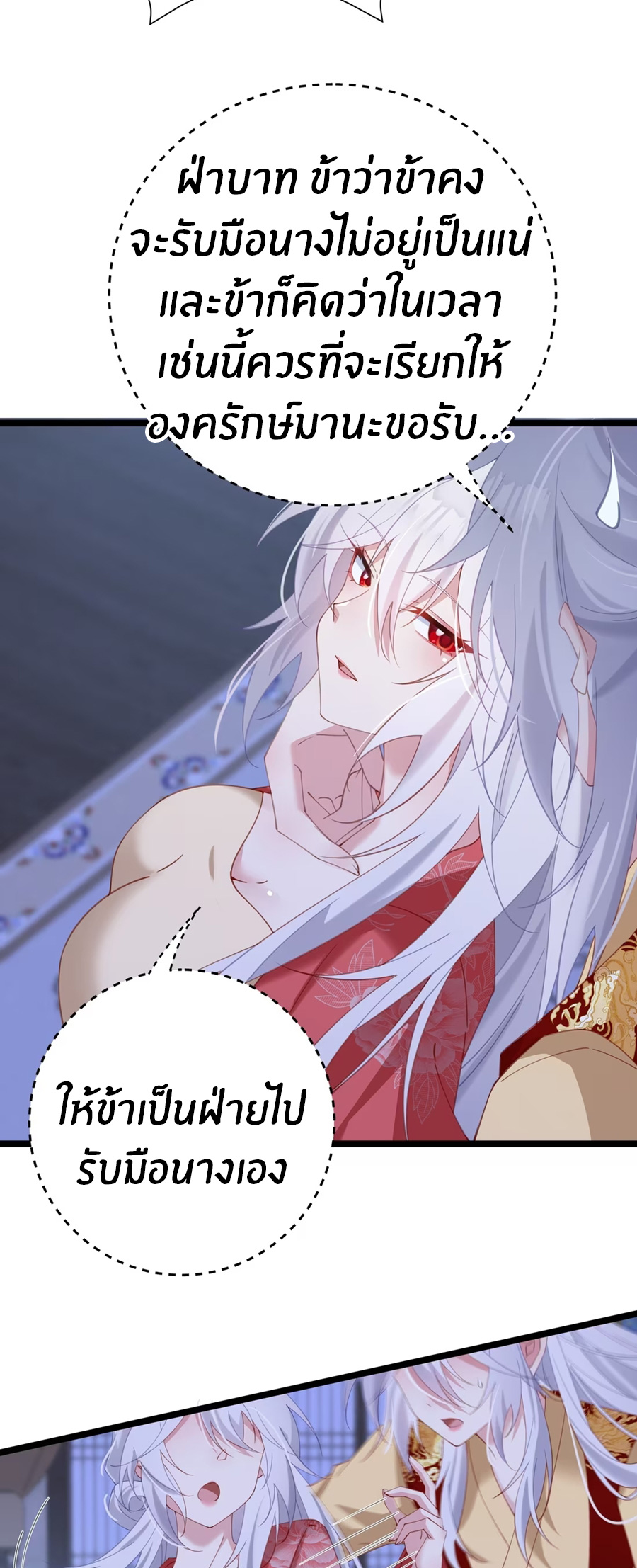 Crash into the body of the emperor's daughter ตอนที่ 5 หน้า 4