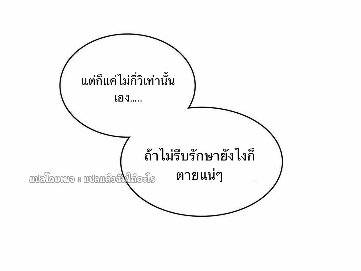 เข้ามาในเกมก็กลายเป็นเทพซะงั้น ตอนที่ 11 หน้า 11