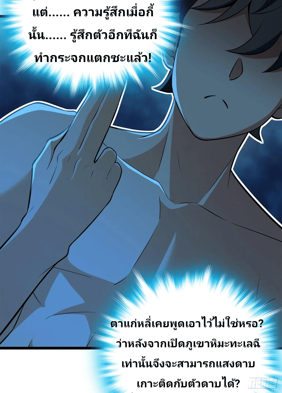 The new life of the Kuan King-ชีวิตใหม่ของราชาจอมกวน ตอนที่ 61 หน้า 45