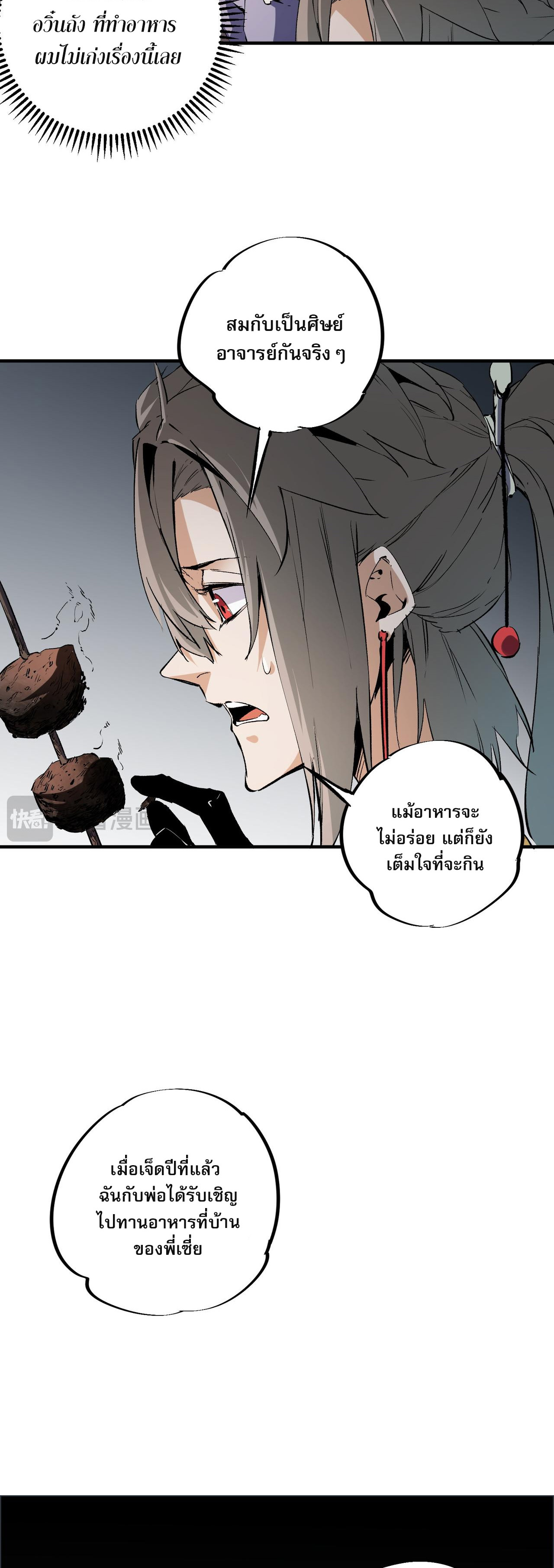 ฉันคือผู้เล่นไร้อาชีพที่สังหารเหล่าเทพ ตอนที่ 63 หน้า 34