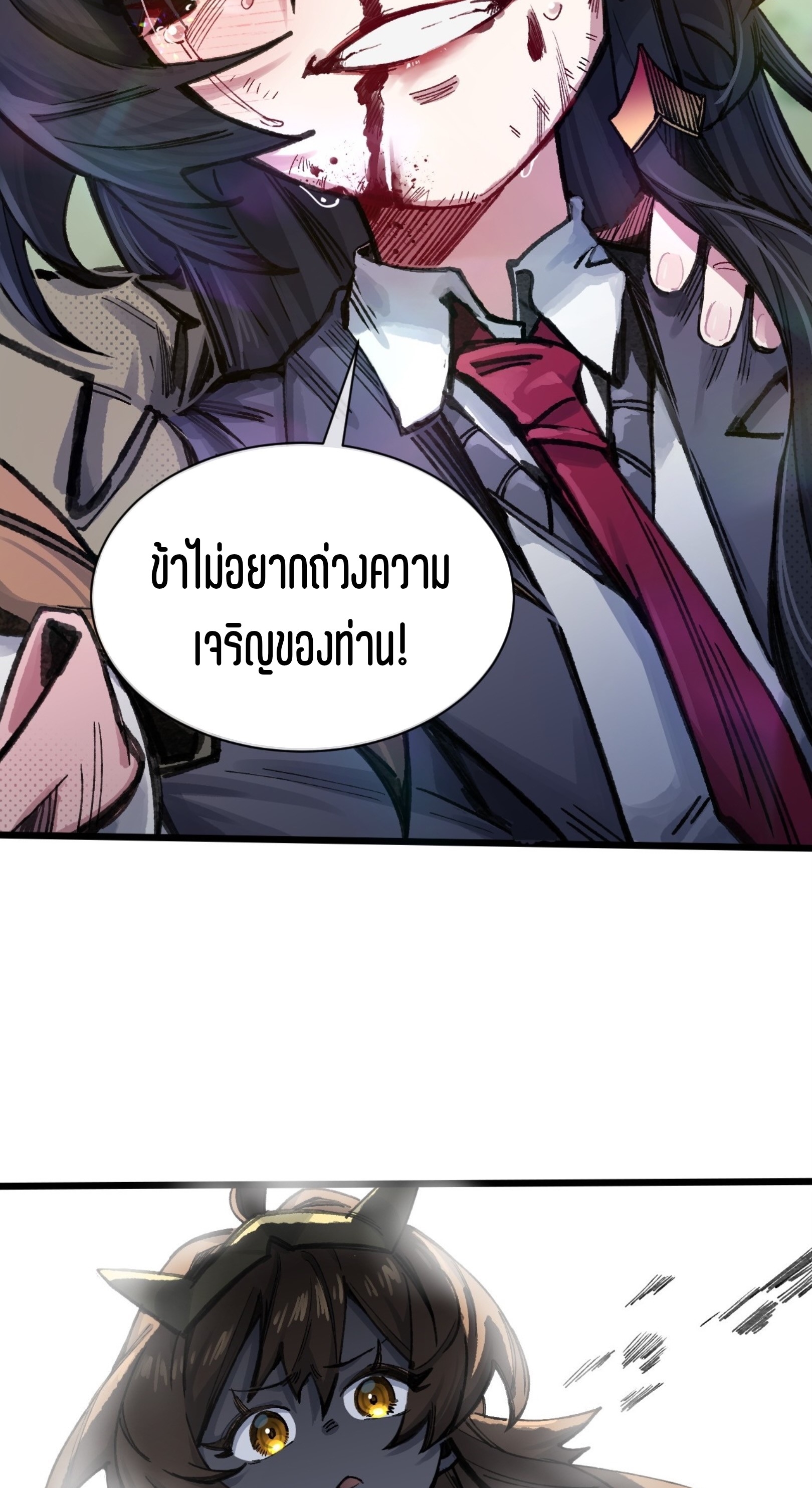 เจ้าหญิงไร้ค่า LV999 ตอนที่ 16 หน้า 41
