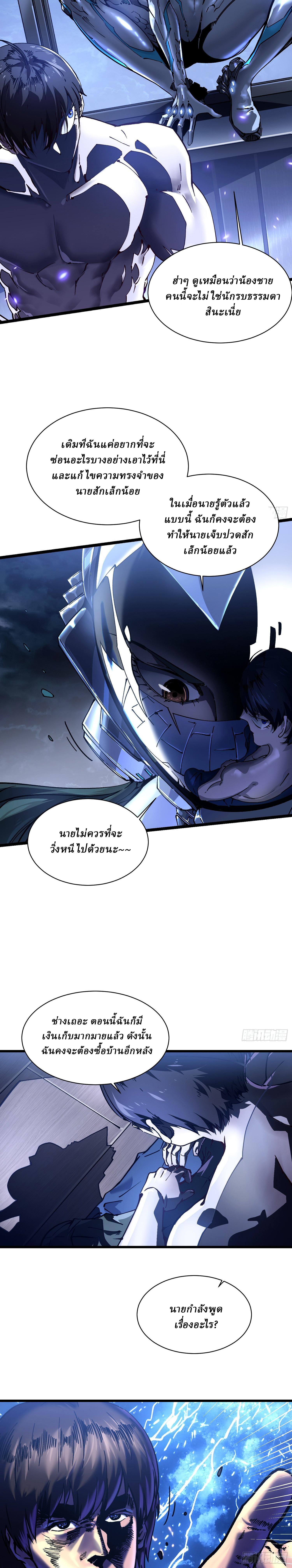 Martial Evolution: Start by Awakening the King of Monsters ตอนที่ 21 หน้า 4