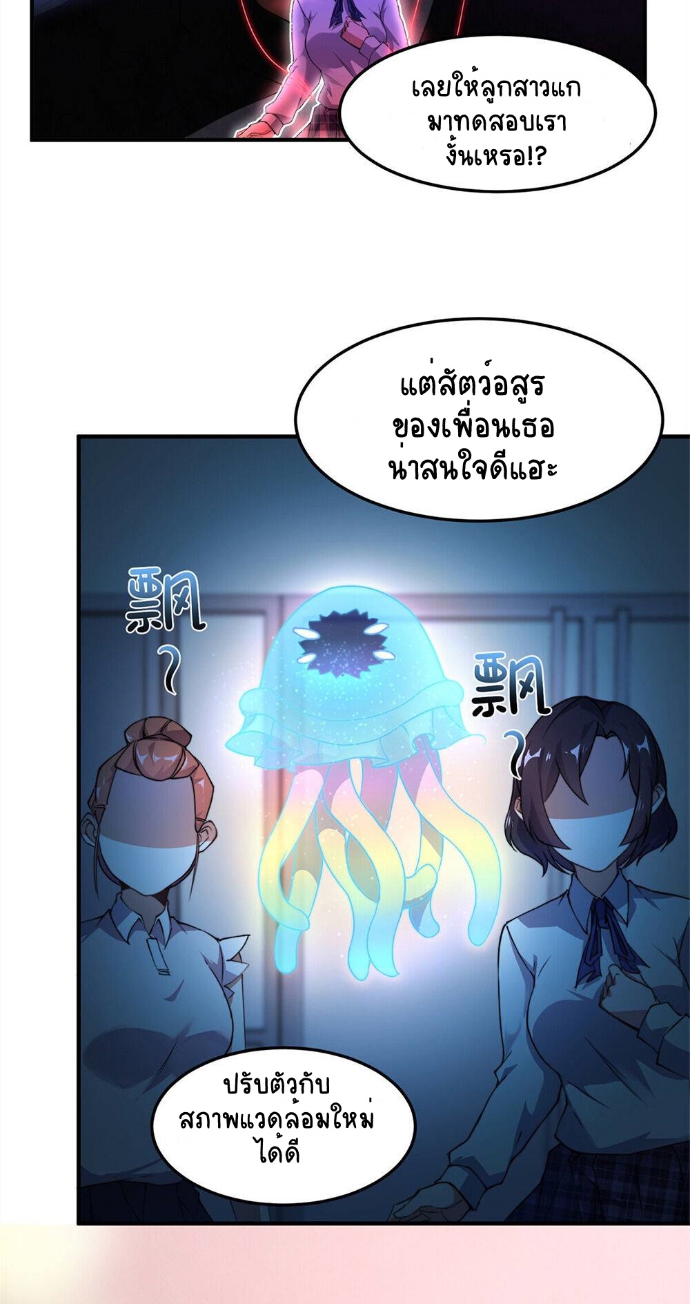 วิวัฒนาการอสูรสัตว์เลี้ยง ตอนที่ 26 หน้า 9