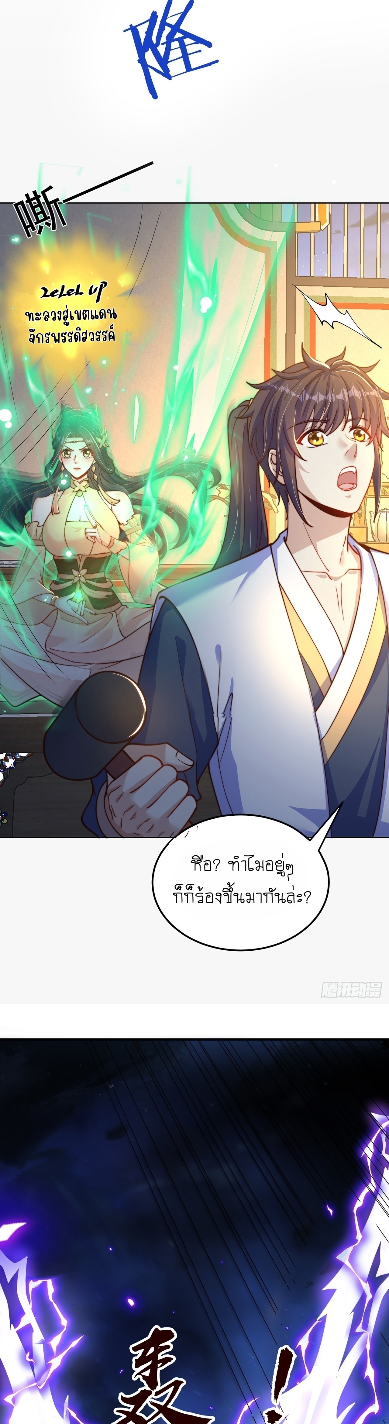 เทพก็อยากทำไร่ไถนาเหมือนกัน! (ชนจีน) ตอนที่ 65 หน้า 10