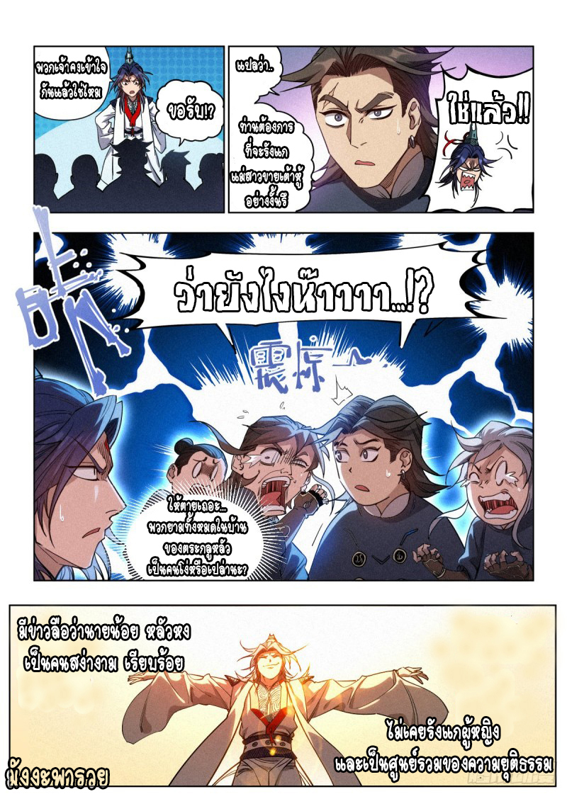 Young master is too Righteous ตอนที่ 2 หน้า 23