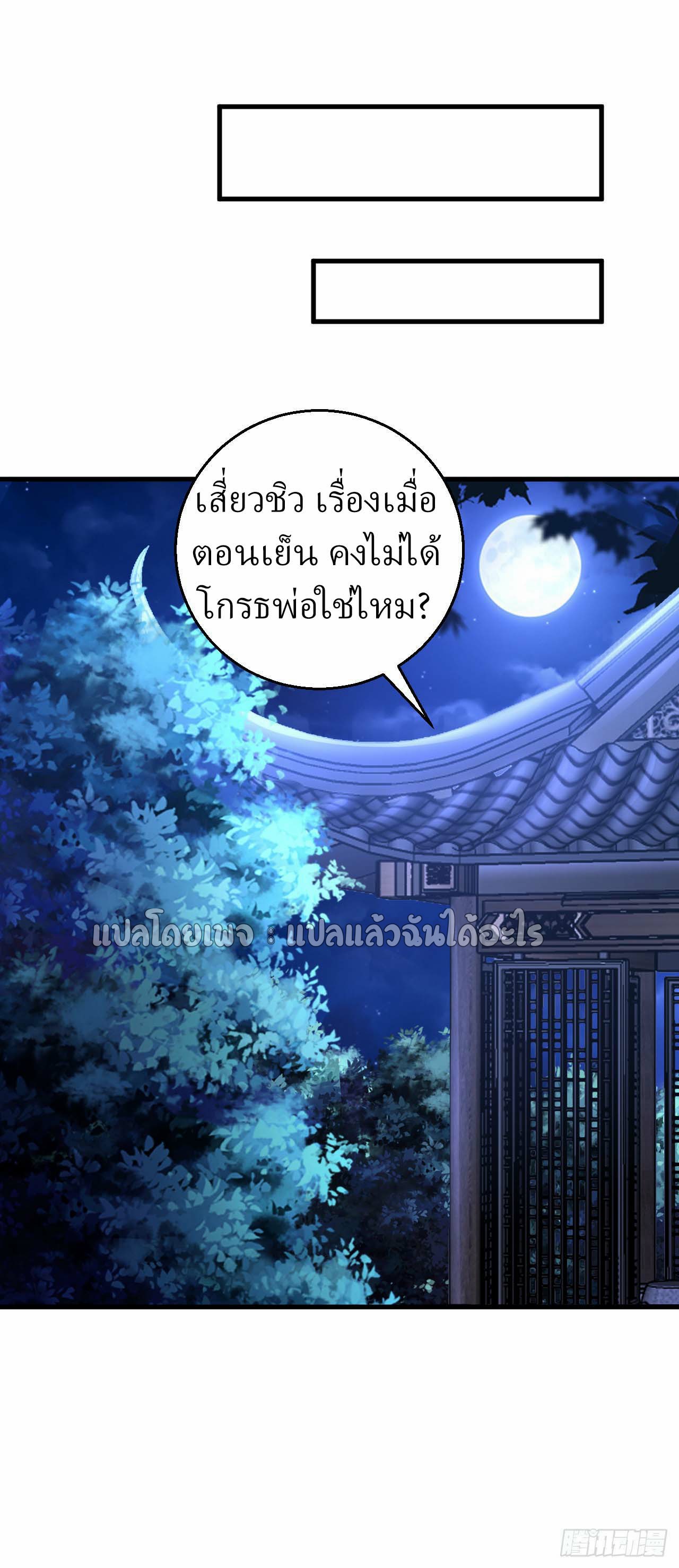 สุดยอดลูกเขยฟ้าประทาน ตอนที่ 12 หน้า 28