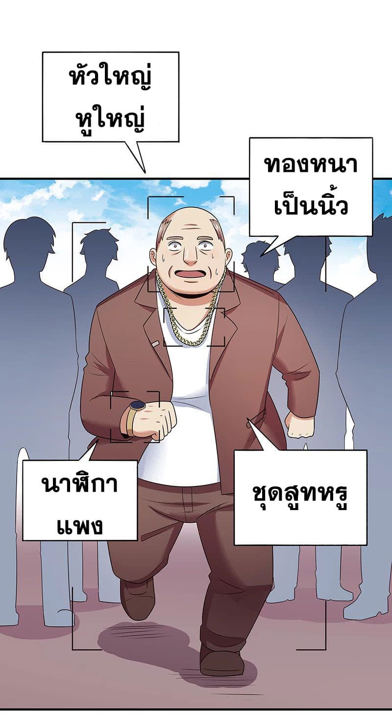 โครตเกรียนเซียนโอสด ตอนที่ 47 หน้า 11