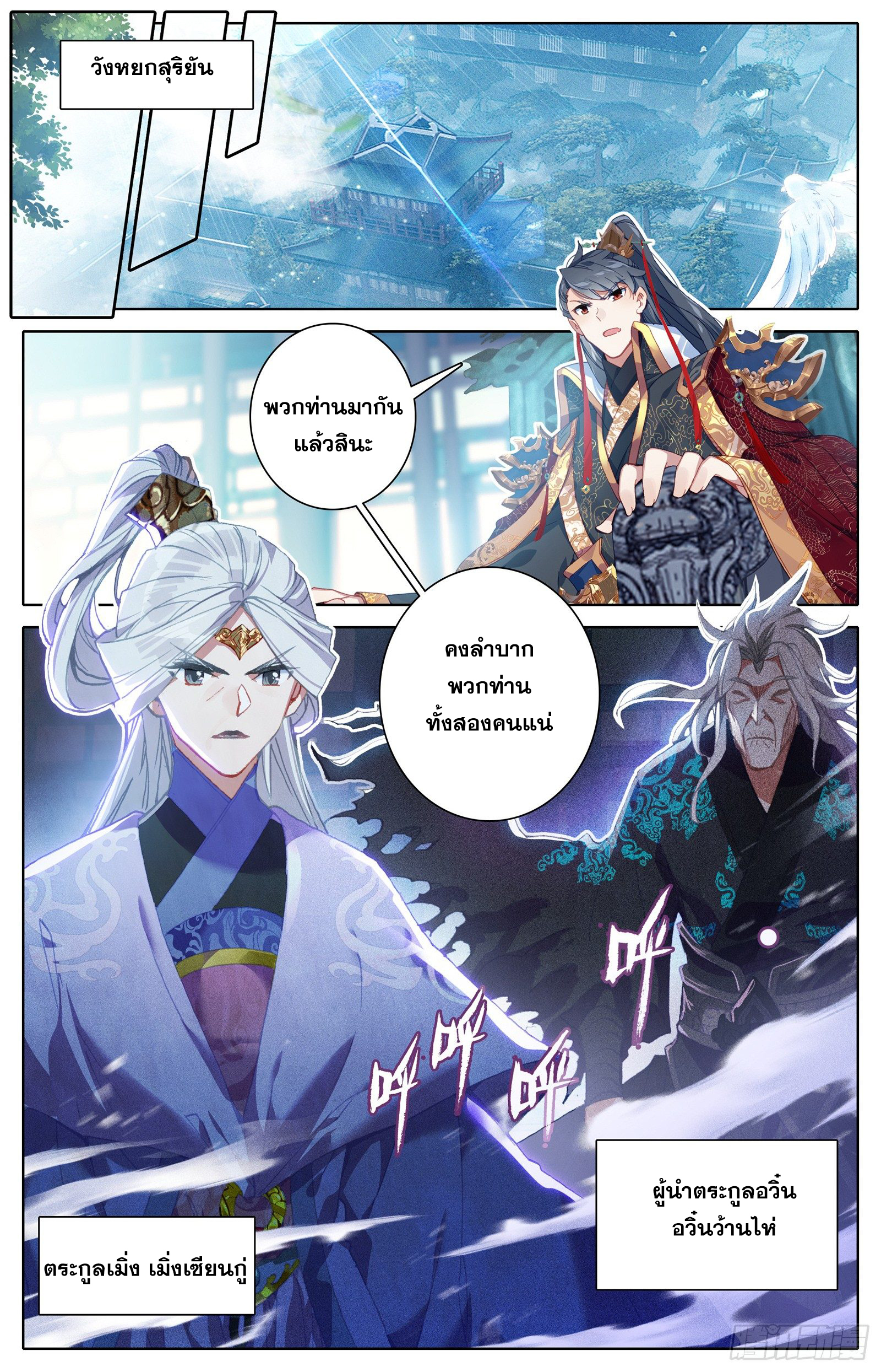 Azure Legacy (ทันจีน) ตอนที่ 38 หน้า 4