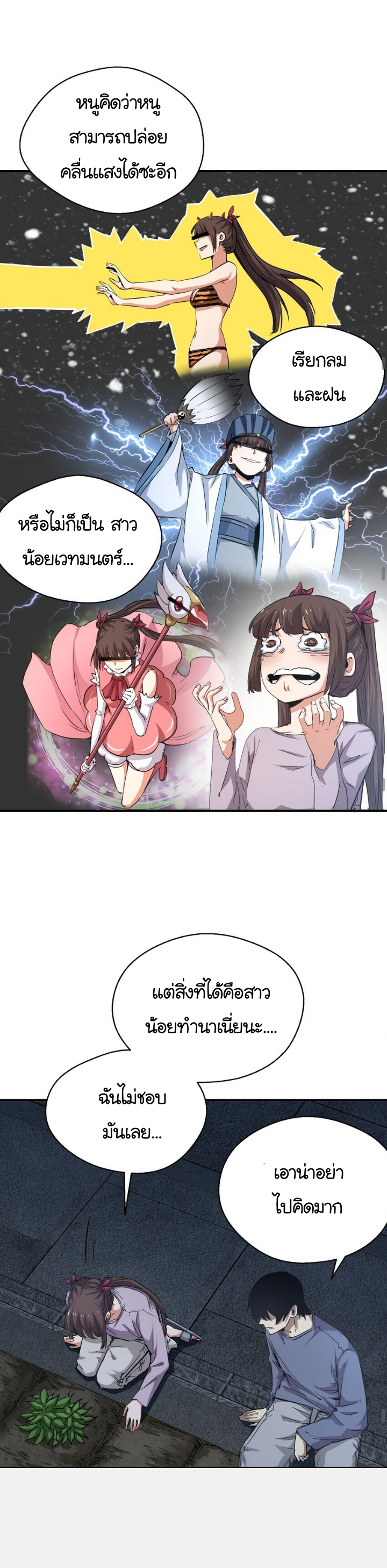 [ภัยพิบัติแห่งยุคสุดท้าย] ตอนที่ 17 หน้า 17