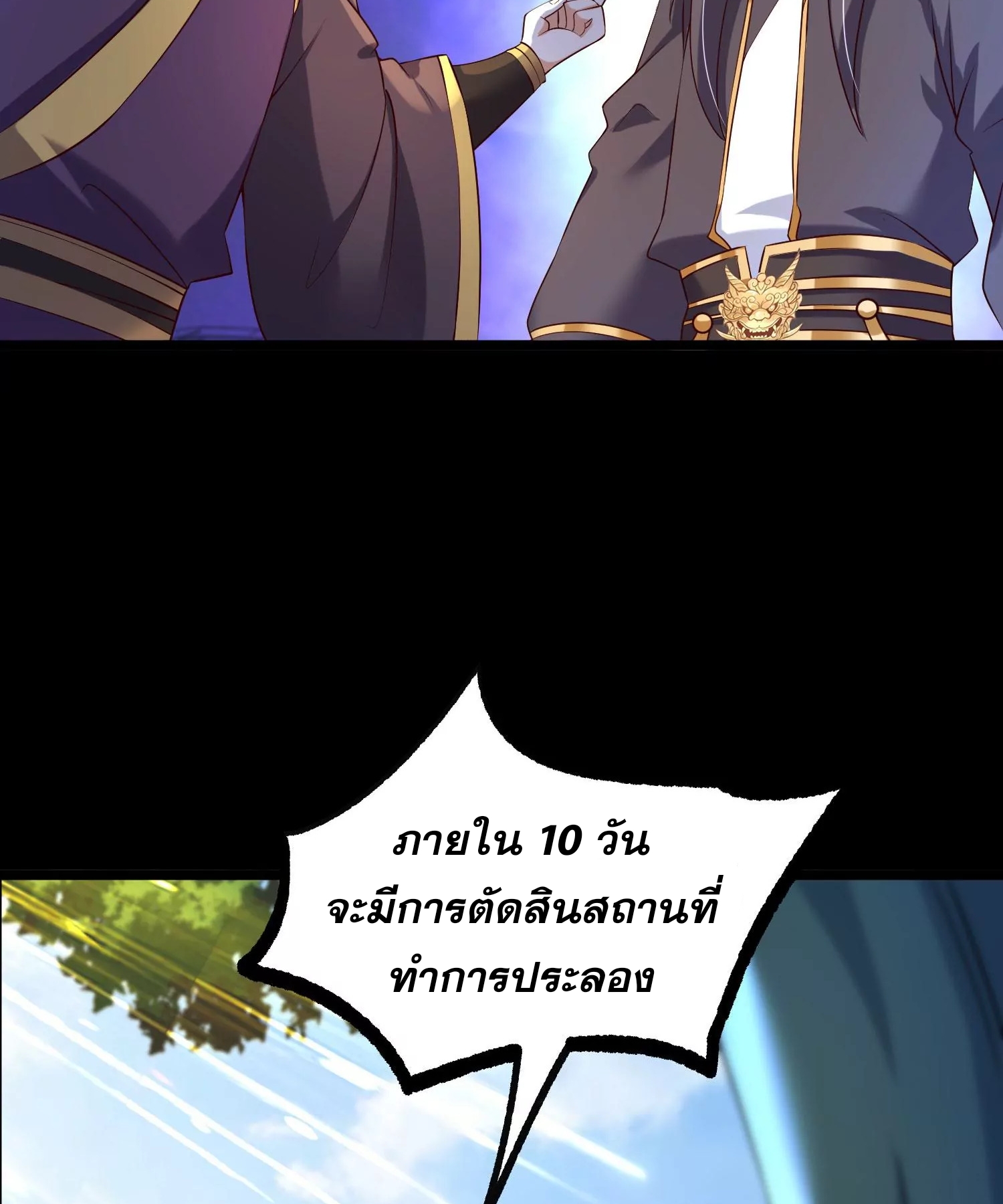 ท้าทายดินแดนพระเจ้า ตอนที่ 13 หน้า 40