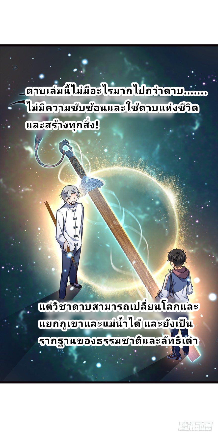 The new life of the Kuan King-ชีวิตใหม่ของราชาจอมกวน ตอนที่ 16 หน้า 6