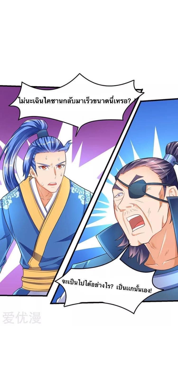 Strongest Loeveline (เทพเกรียน โชว์เซียน ต่างโลก) ตอนที่ 30 หน้า 9