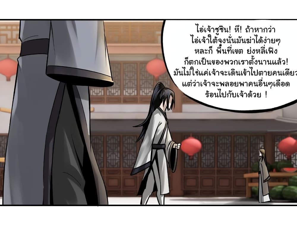 หมดยุคพระเอกเกิดใหม่ด้วยระบบโคตรเลว ตอนที่ 8 หน้า 52