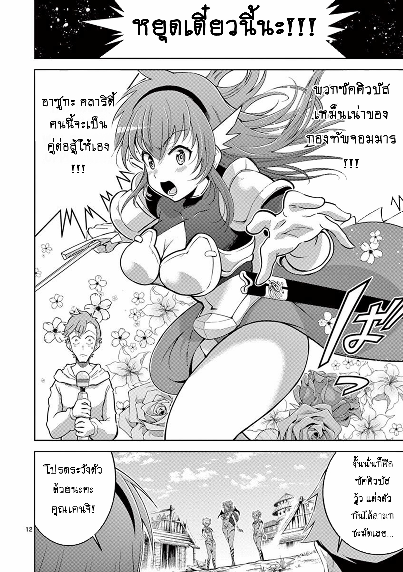 Isekai wo Denma dake de Ikinuku!! ตอนที่ 2 หน้า 12