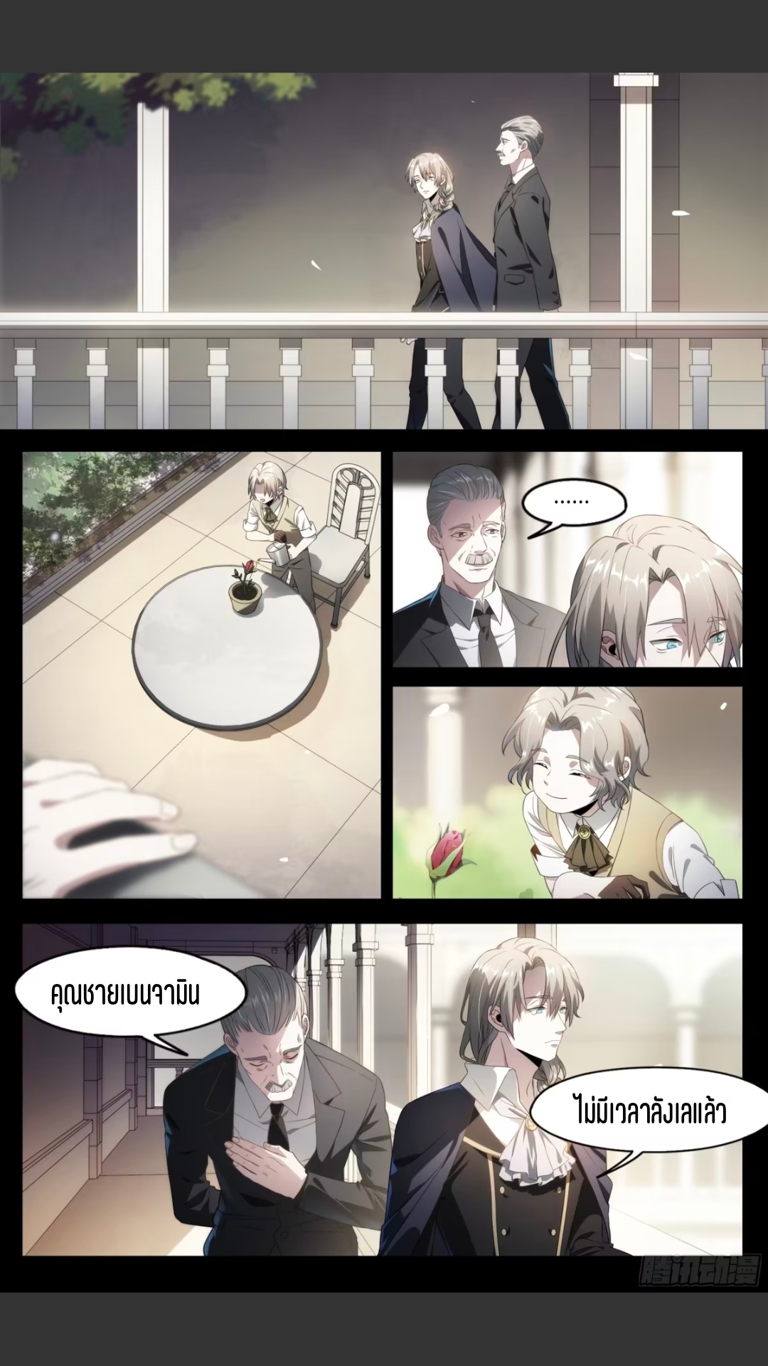 สุดยอดจ้าวจิตวิญญาณ ตอนที่ 138 หน้า 5
