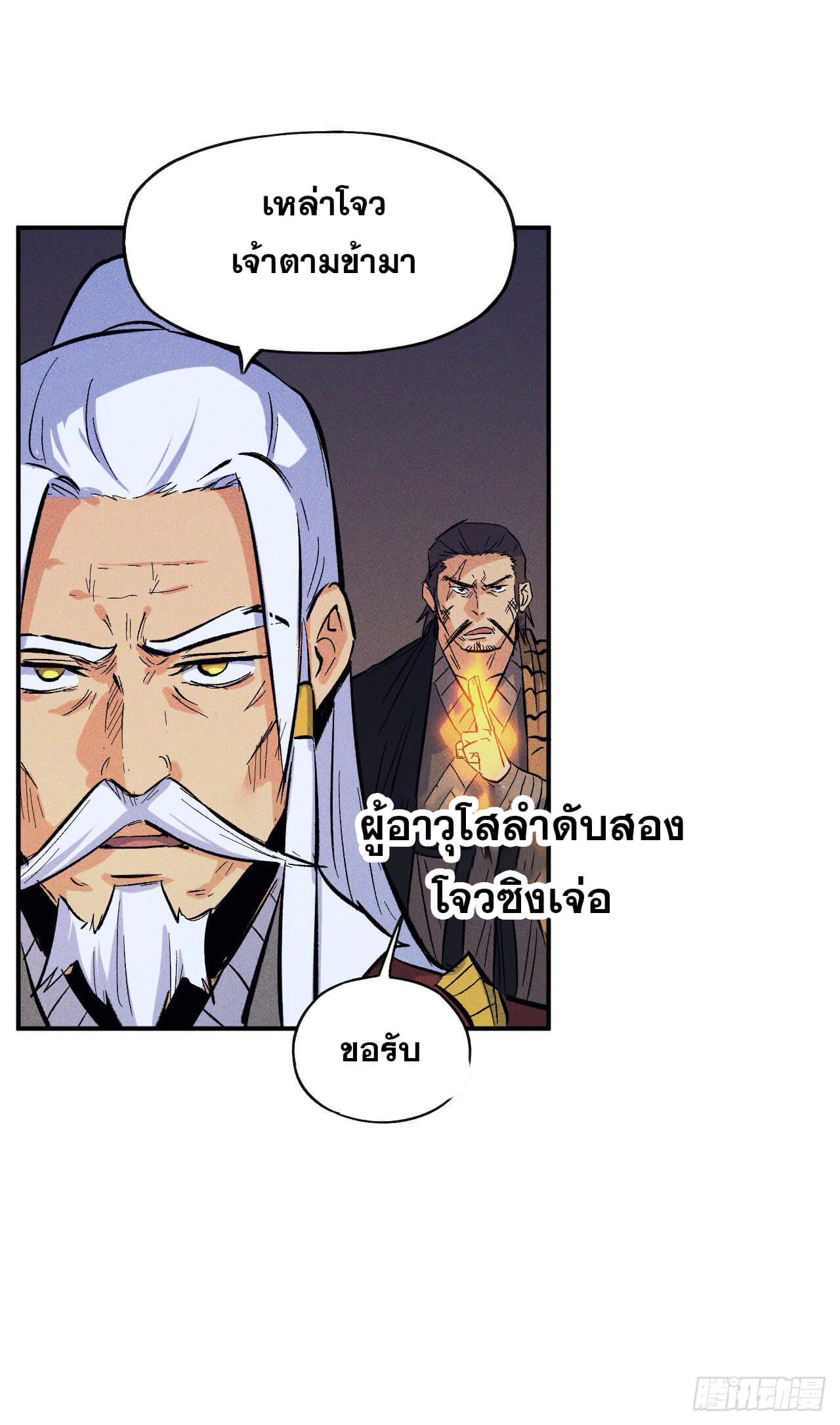 ตูข้านี่แหละเทพ (ทันจีน) ตอนที่ 22 หน้า 11