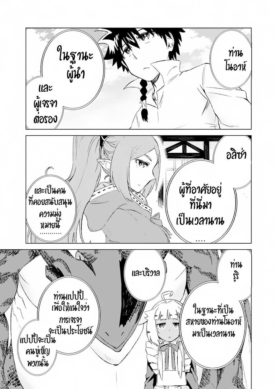 Isekai de Tadahitori no Mamono Tsukai ตอนที่ 12 หน้า 20