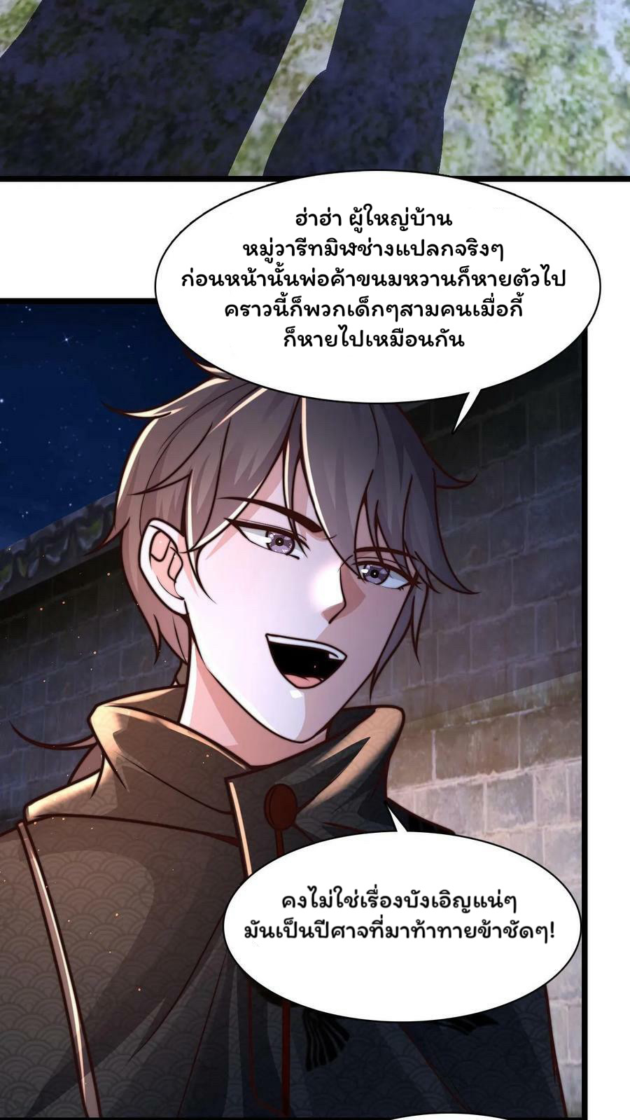 ระบบไร้เทียมทานเมื่อถูกปีศาจโจมตี ตอนที่ 54 หน้า 14