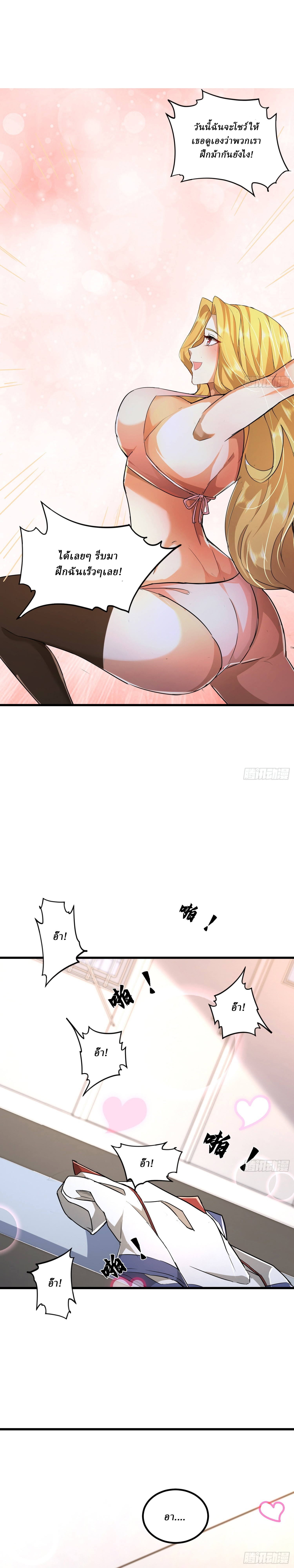 I Use the Gods of Daxia to Sweep the World ตอนที่ 7 หน้า 4