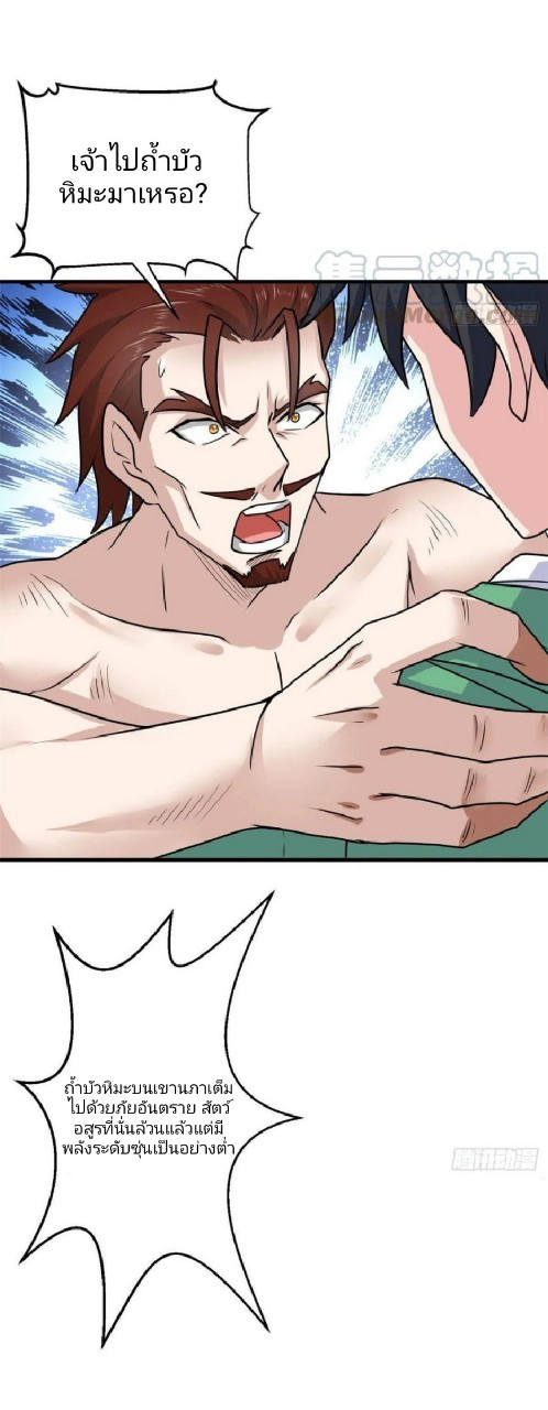 อยู่ดีดีผมก็เป็นลูกเขยราชามังกร ตอนที่ 65 หน้า 34