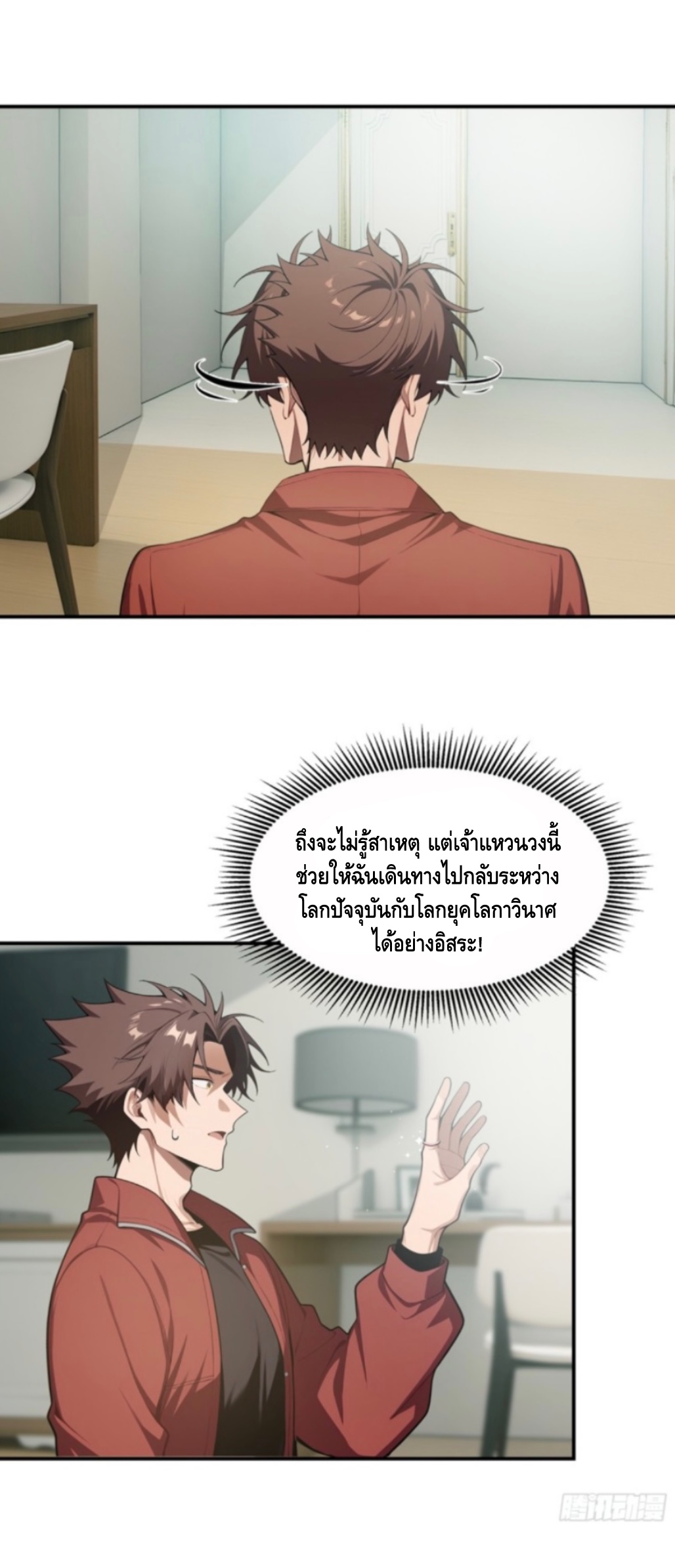 พ่อค้าเถื่อนแห่งวันสิ้นโลก ตอนที่ 1 หน้า 46