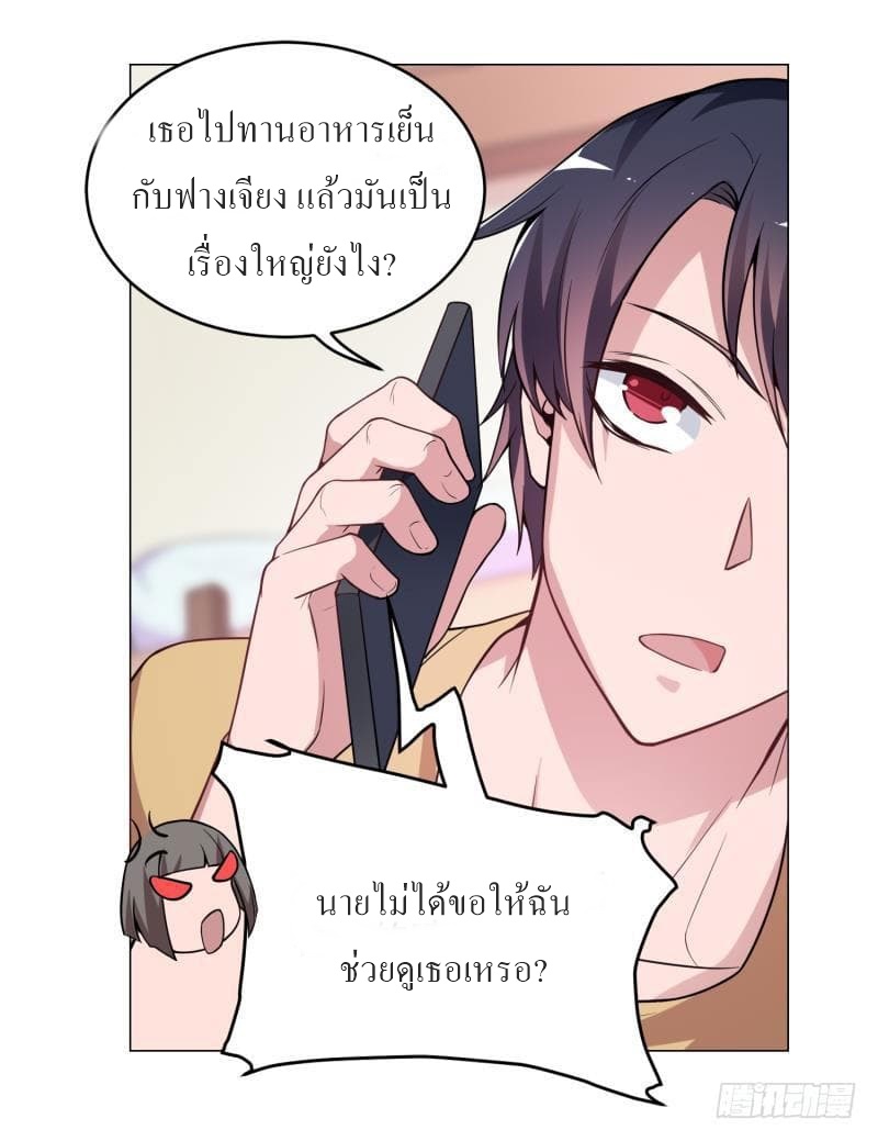 |. Carrying The Goddess Along (จบss1) ตอนที่ 21 หน้า 5