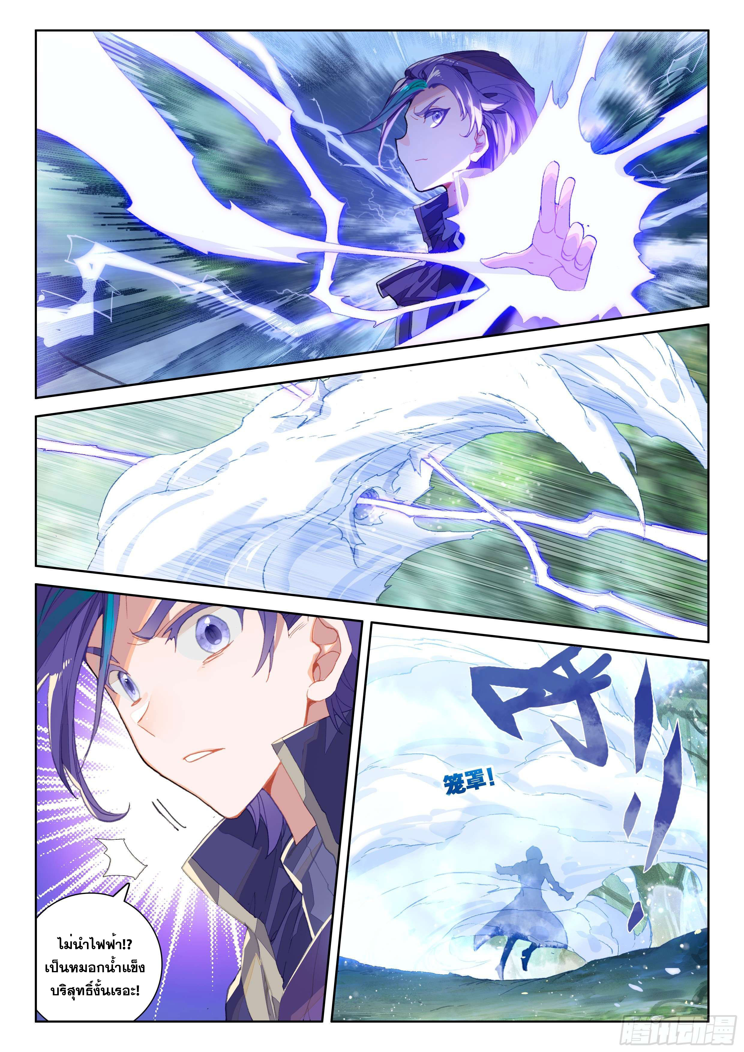 Soul Land IV – The Ultimate Combat มหาศึกการต่อสู้ ตอนที่ 15 หน้า 12