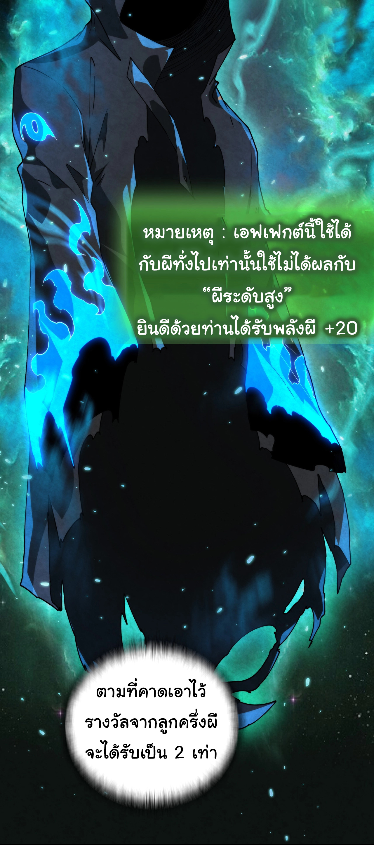 I Play the Horror World as a Simulation Game ตอนที่ 11 หน้า 6