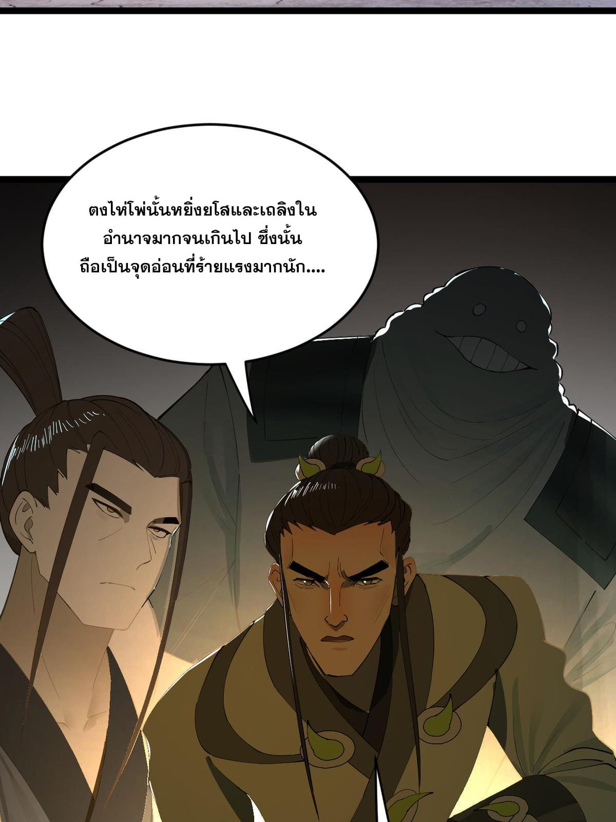 ลูกเขยที่แกร่งสุดในปฐพี (ทันจีน) ตอนที่ 52 หน้า 28