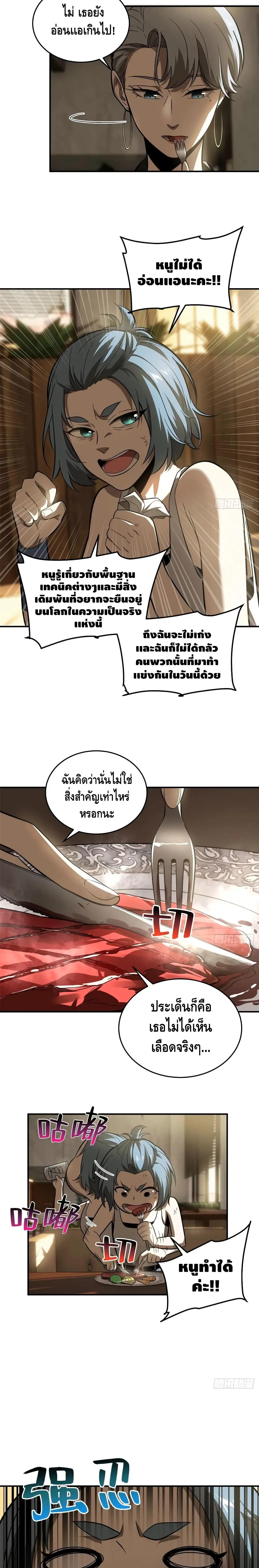 [ชนจีน] ระบบจอมยุทธ์สุดโกงแห่งโลกคู่ขนาน - Global Martial Arts ตอนที่ 59 หน้า 8