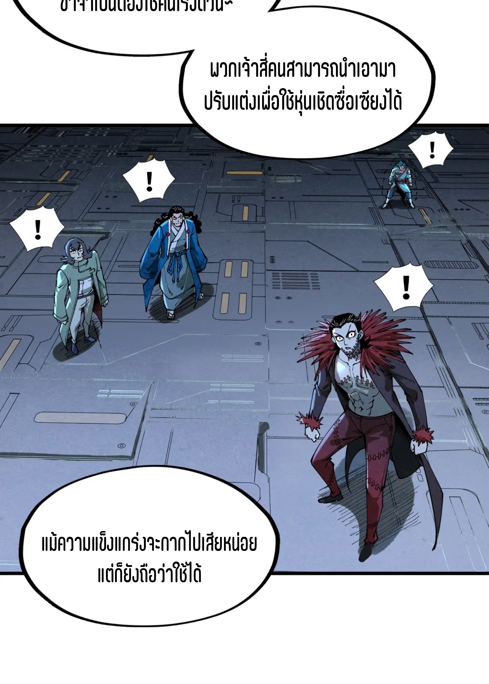 มหาเทพนิรันดร์กาล ตอนที่ 183 หน้า 61