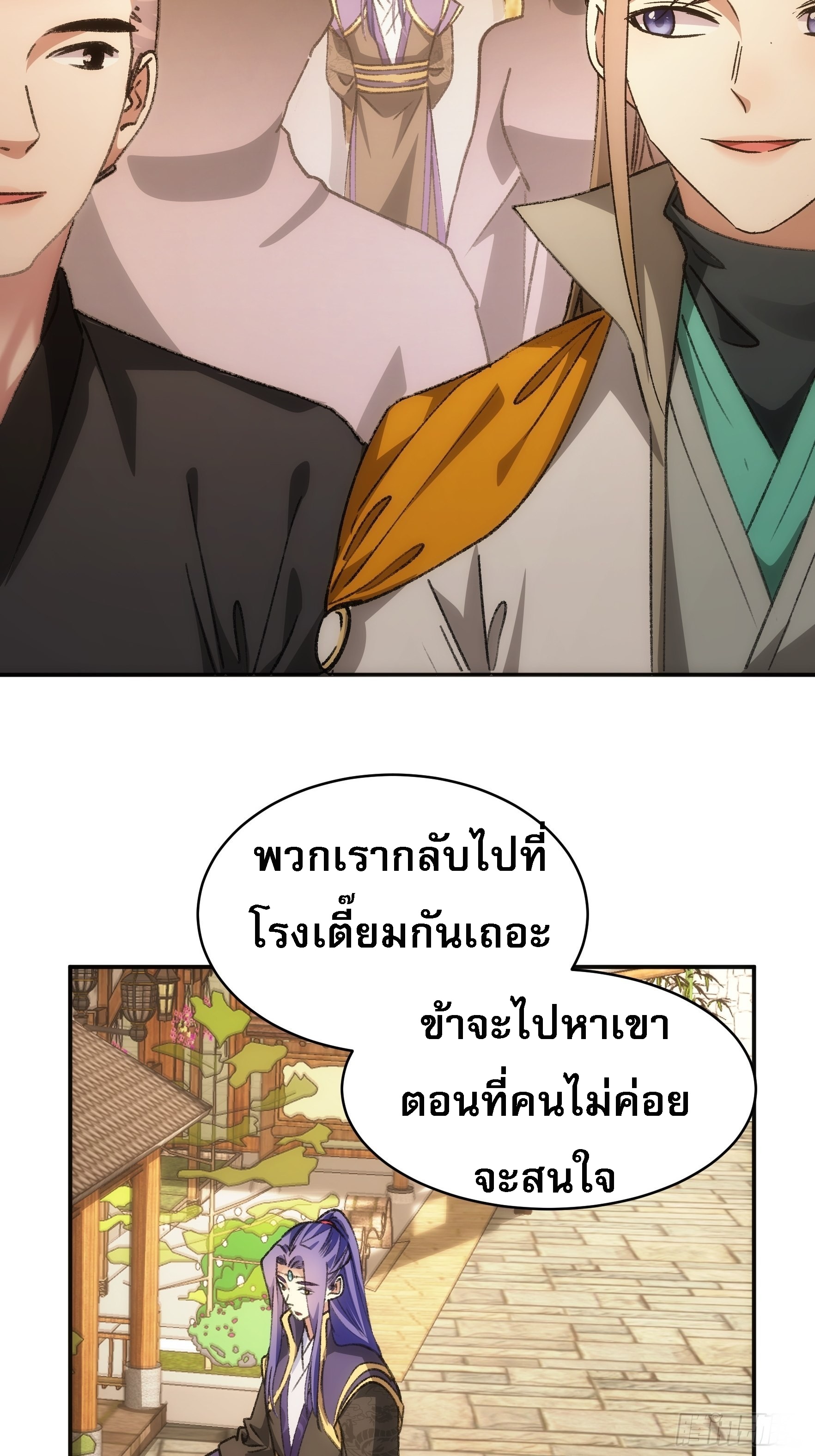 ข้าจะกำหนดชะตาตัวเอง ทันจีน ตอนที่ 112 หน้า 4