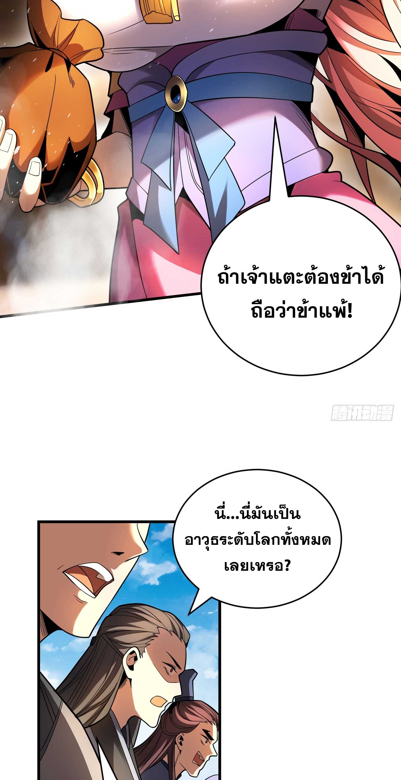 My Disciples Cultivate, While I Slack Off!  ศิษย์ของข้าฝกฝน ส่วนข้าขี้เกียจ ตอนที่ 36 หน้า 37
