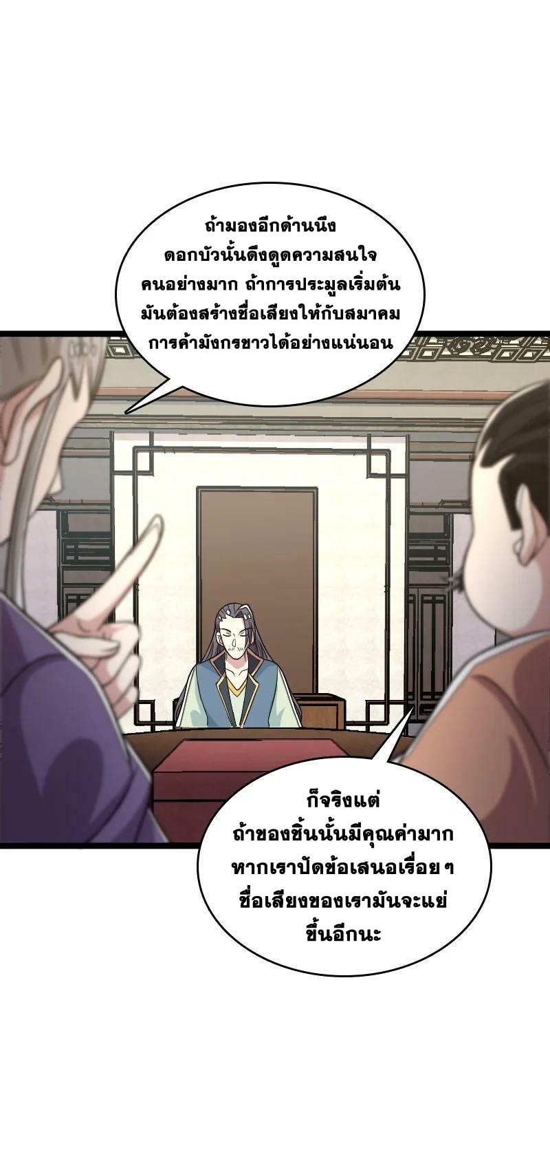 ชีวิตอันสันโดษของจักพรรดิ์หลินเกอ ตอนที่ 168 หน้า 41