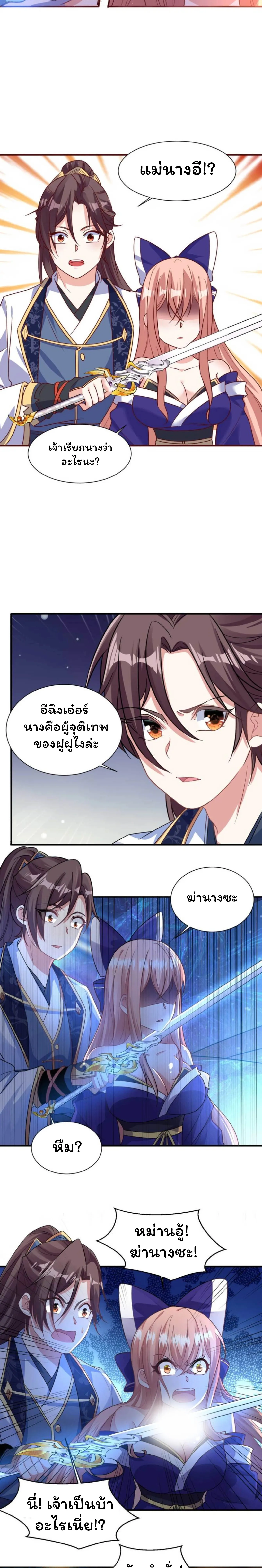[อ่านฟรี] Jiàng Shén Zhàn Jì┃มหาสงครามเทวะจุติ ตอนที่ 30 หน้า 6