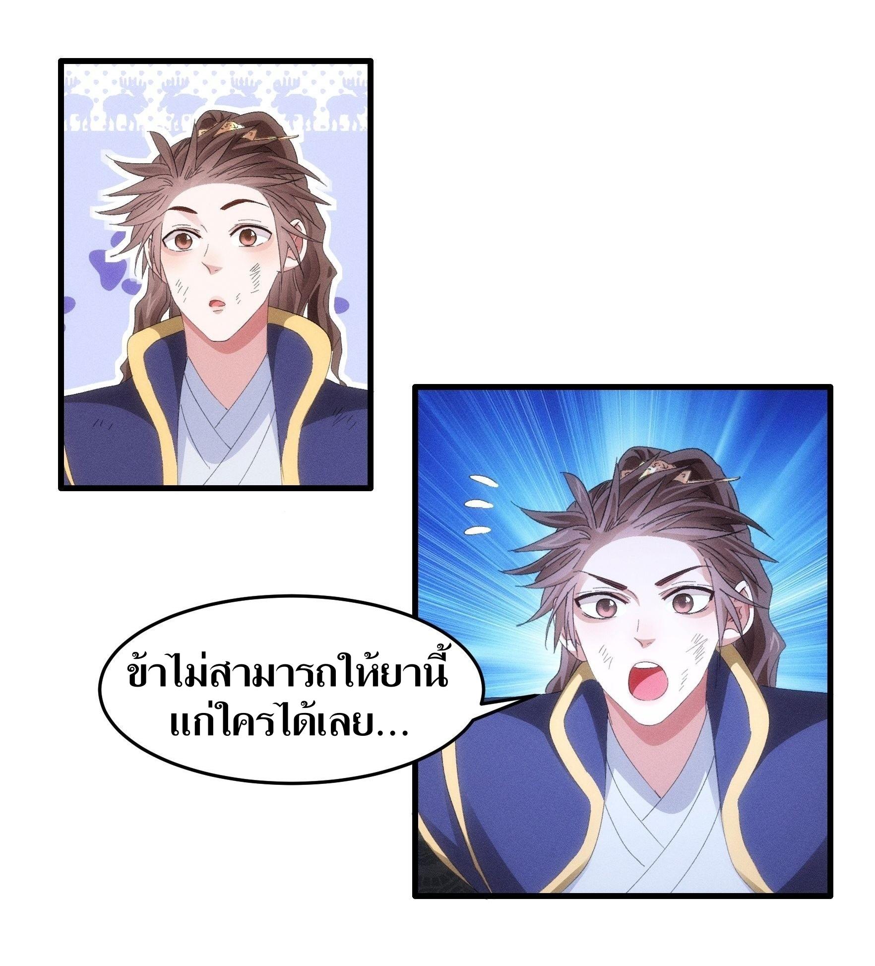 ข้าแค่ไม่เล่นไพ่ตามเกม ตอนที่ 58 หน้า 17