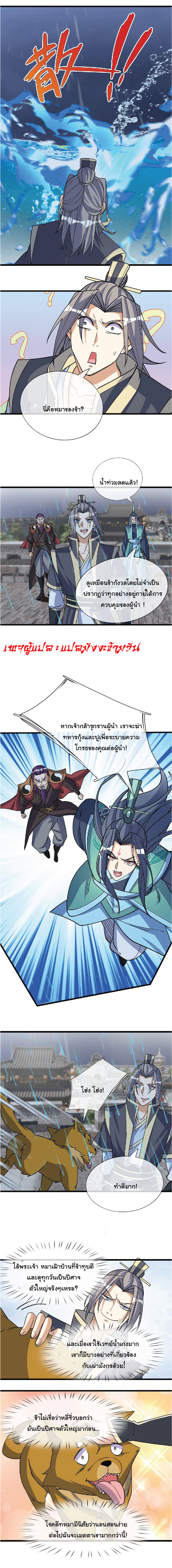 Being a Teacher is Invincible in World ตอนที่ 47 หน้า 4