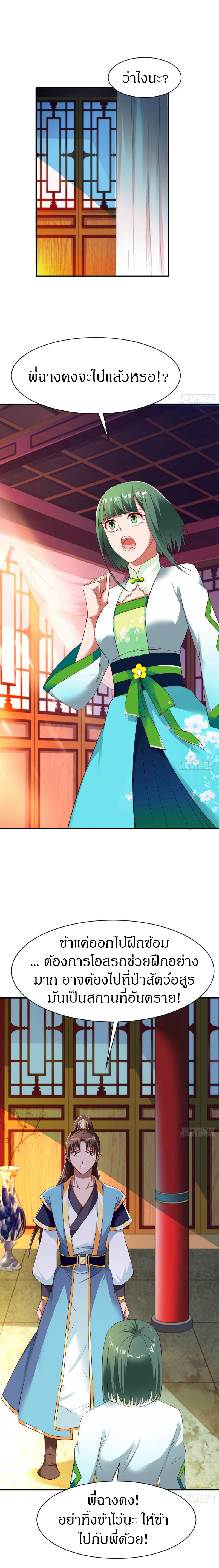 The Legendary Tripod สงครามเทพโอสถ ตอนที่ 33 หน้า 8