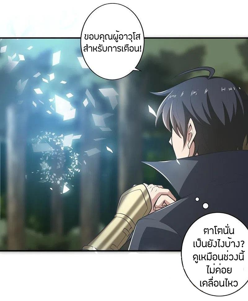 One Sword Reigns Supreme ตอนที่ 152 หน้า 25