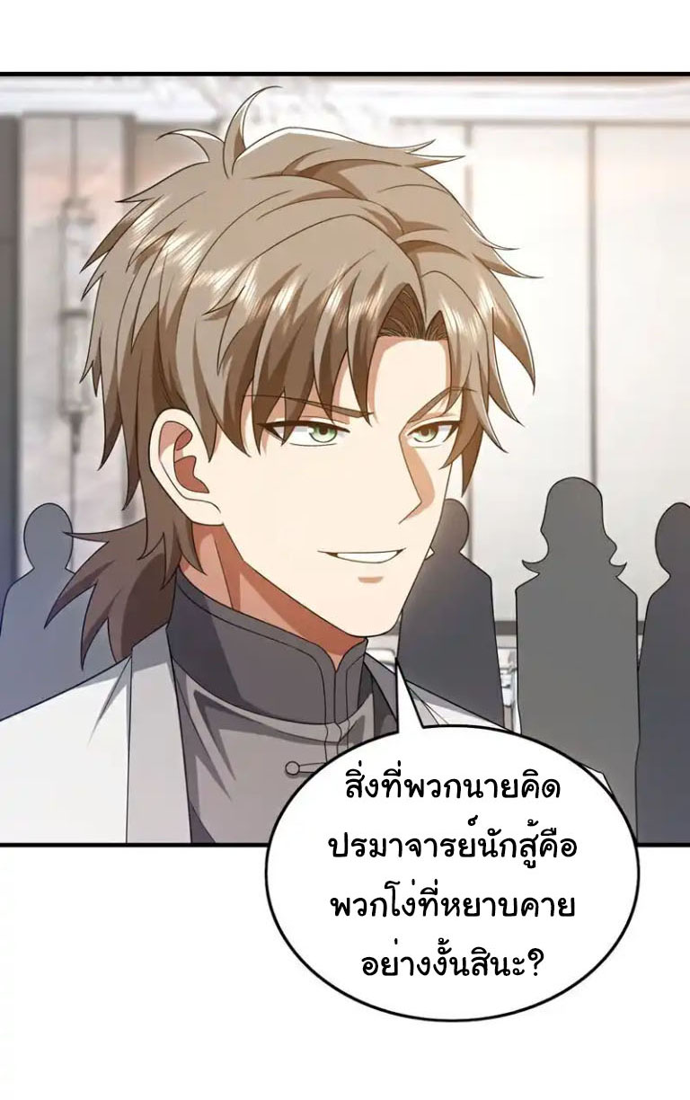 Chu Chen, the trash son-in-law ตอนที่ 155 หน้า 12