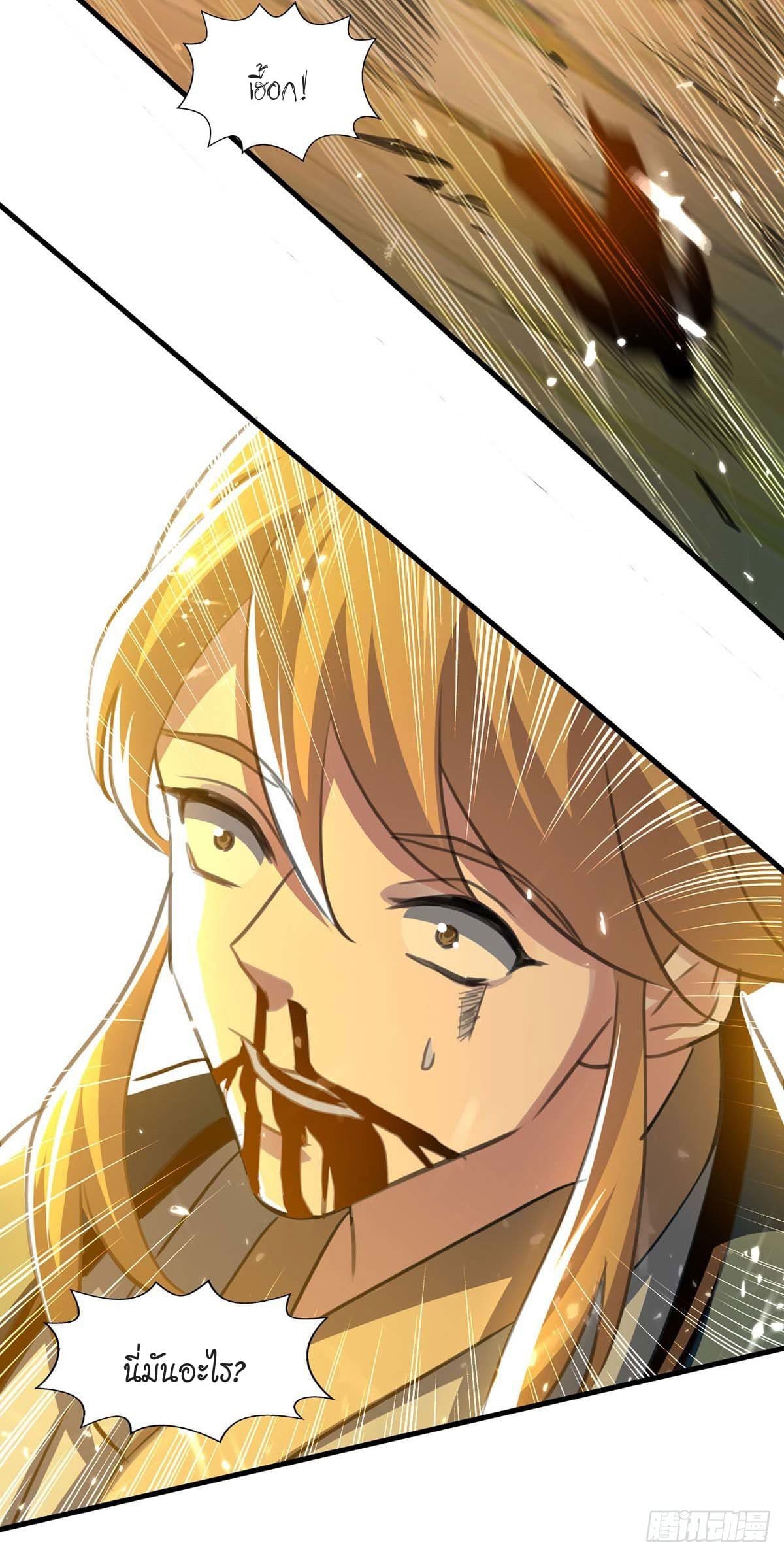 Peerless Martial Spirit ตอนที่ 98 หน้า 29